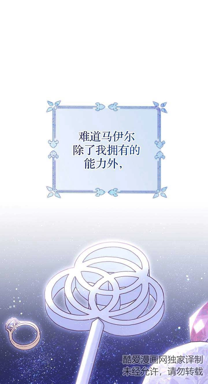 《我被误会成了最终大boss的恋人》第42话 第29页