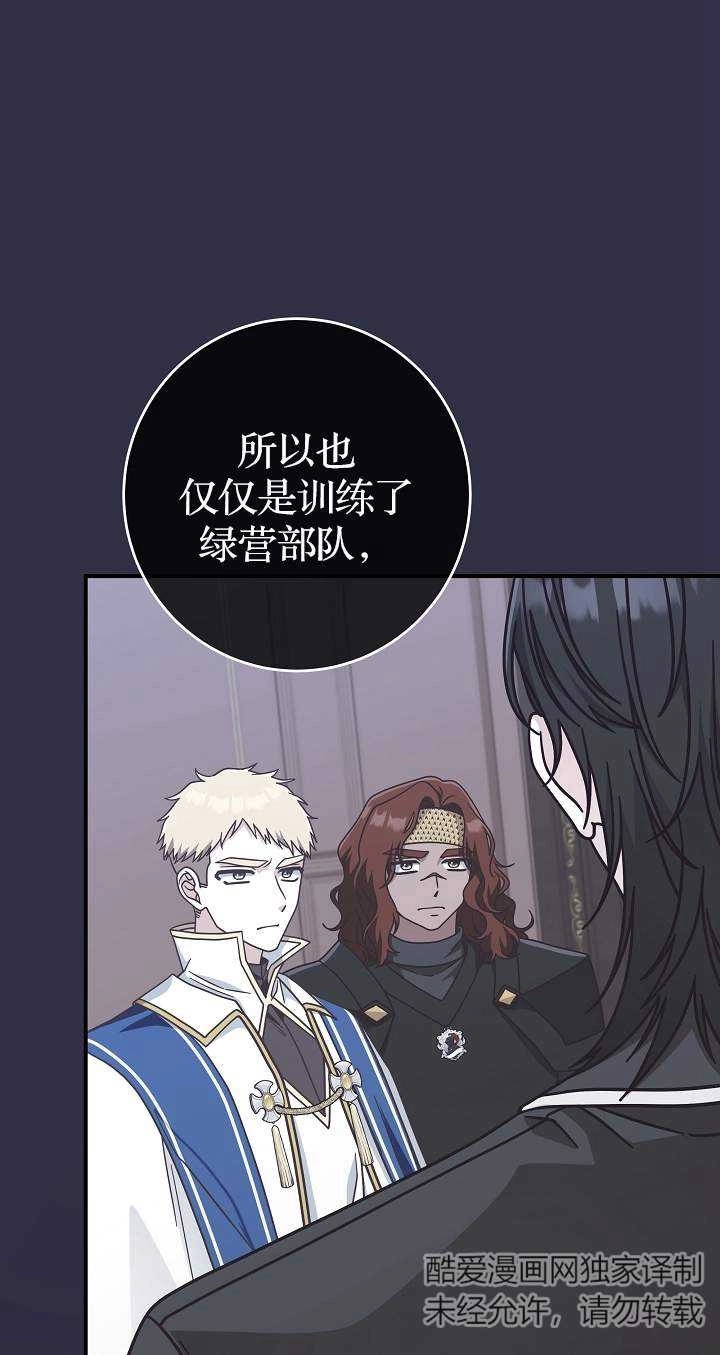 《我被误会成了最终大boss的恋人》第42话 第15页