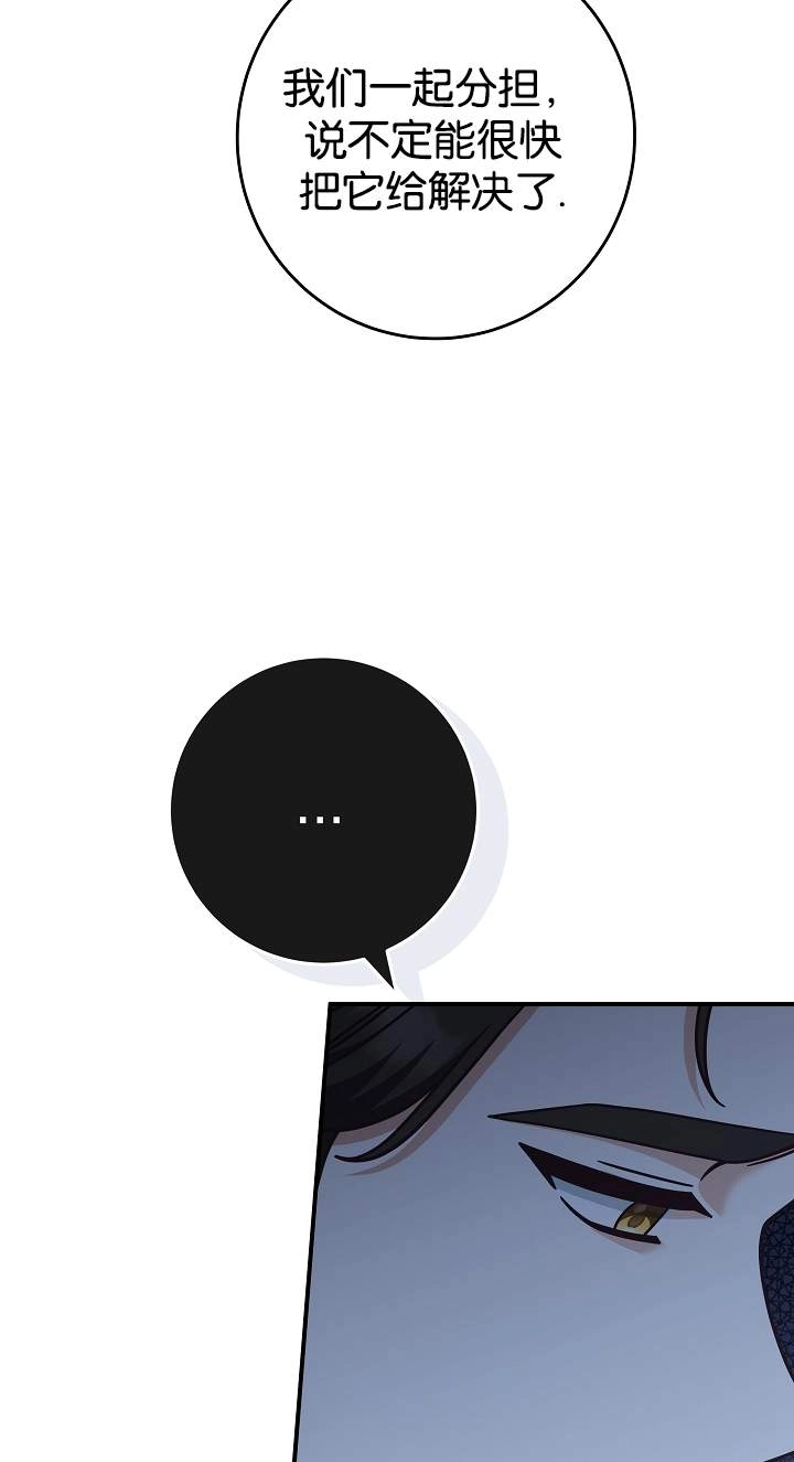 《我被误会成了最终大boss的恋人》第42话 第44页