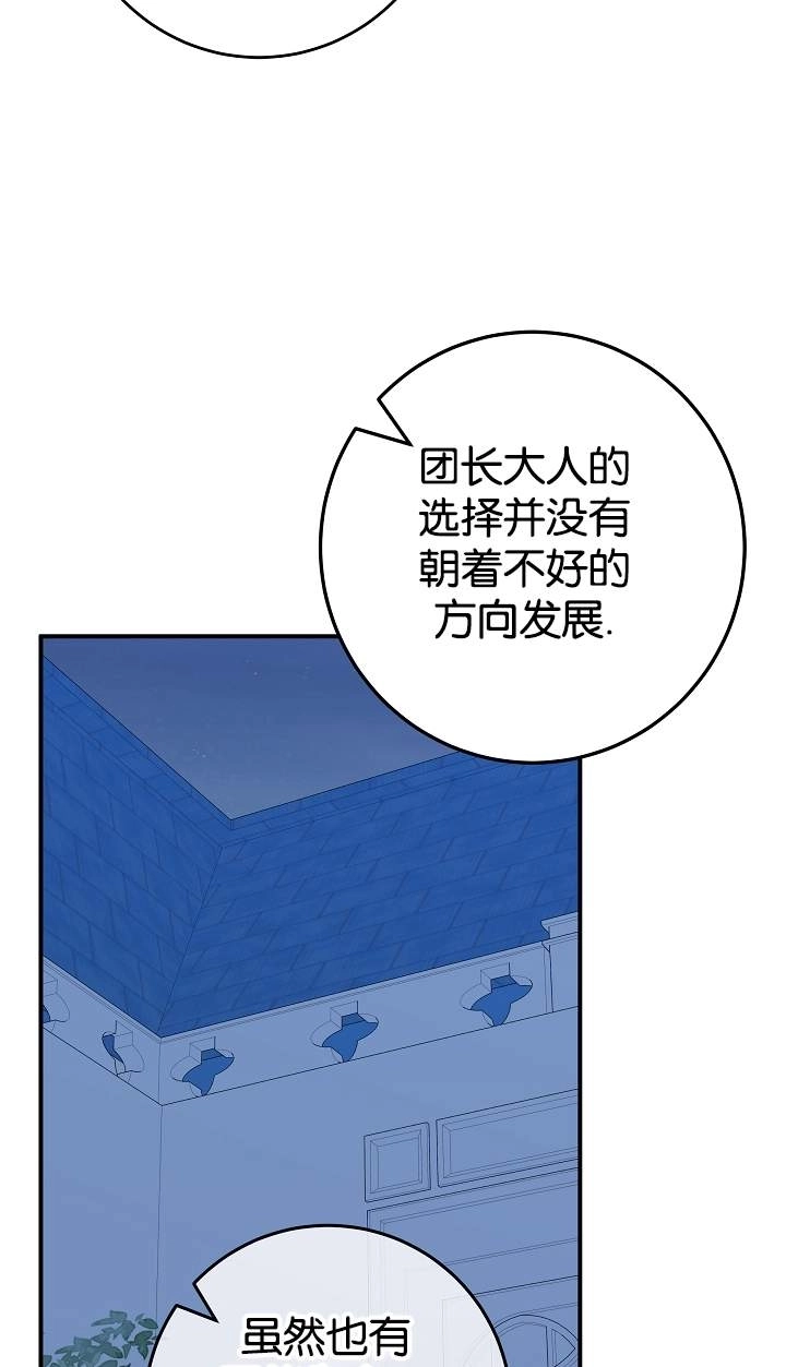 《我被误会成了最终大boss的恋人》第42话 第71页