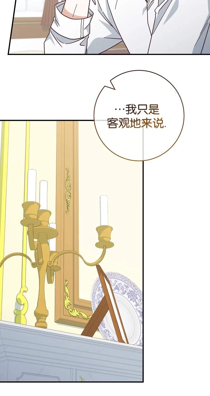 《我被误会成了最终大boss的恋人》第42话 第20页