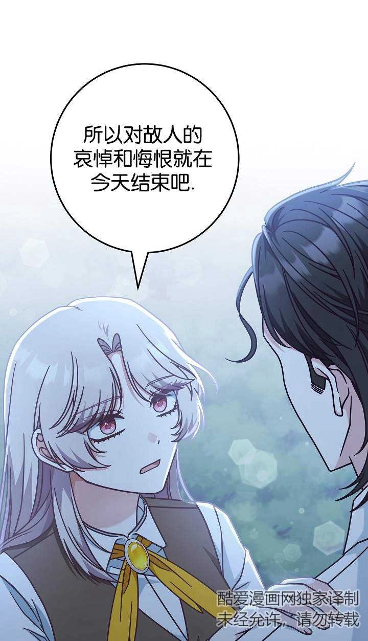 《我被误会成了最终大boss的恋人》第42话 第76页