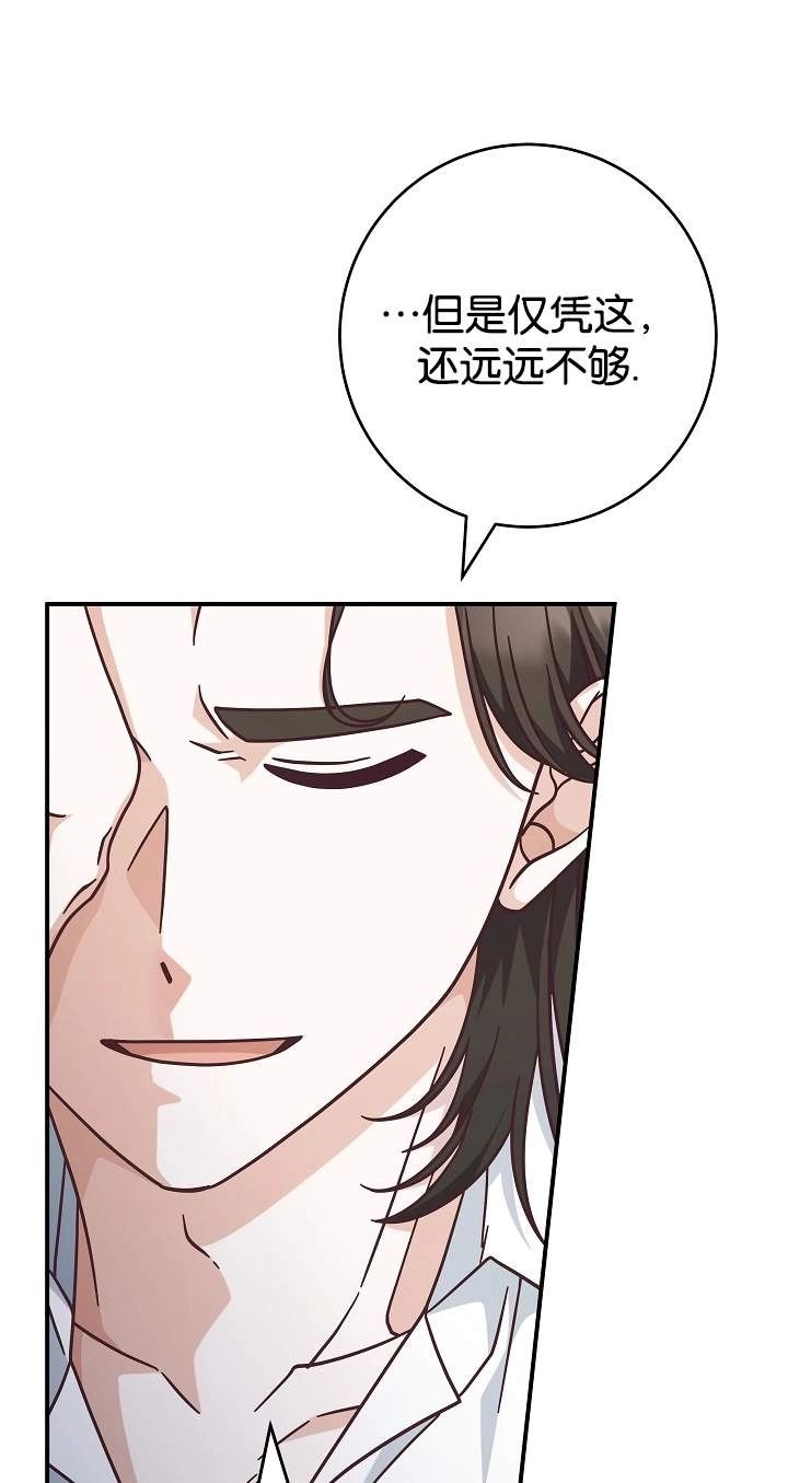 《我被误会成了最终大boss的恋人》第42话 第12页