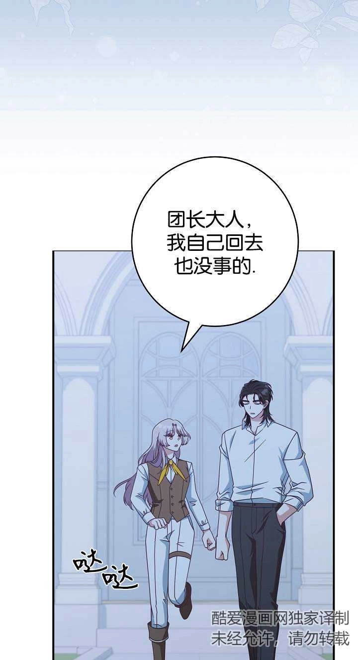 《我被误会成了最终大boss的恋人》第42话 第35页