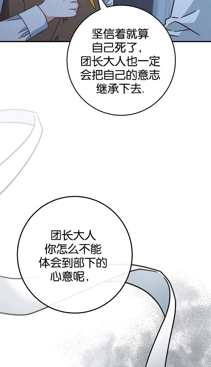 《我被误会成了最终大boss的恋人》第42话 第64页