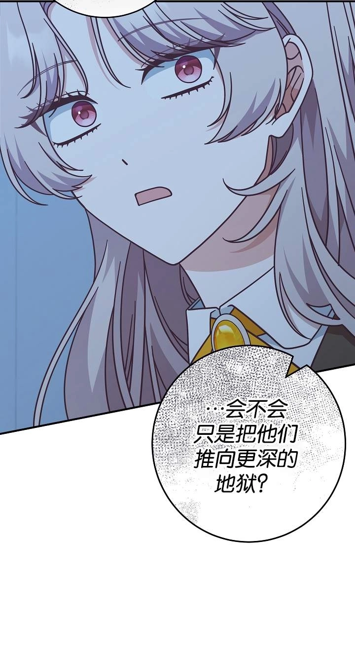 《我被误会成了最终大boss的恋人》第42话 第46页
