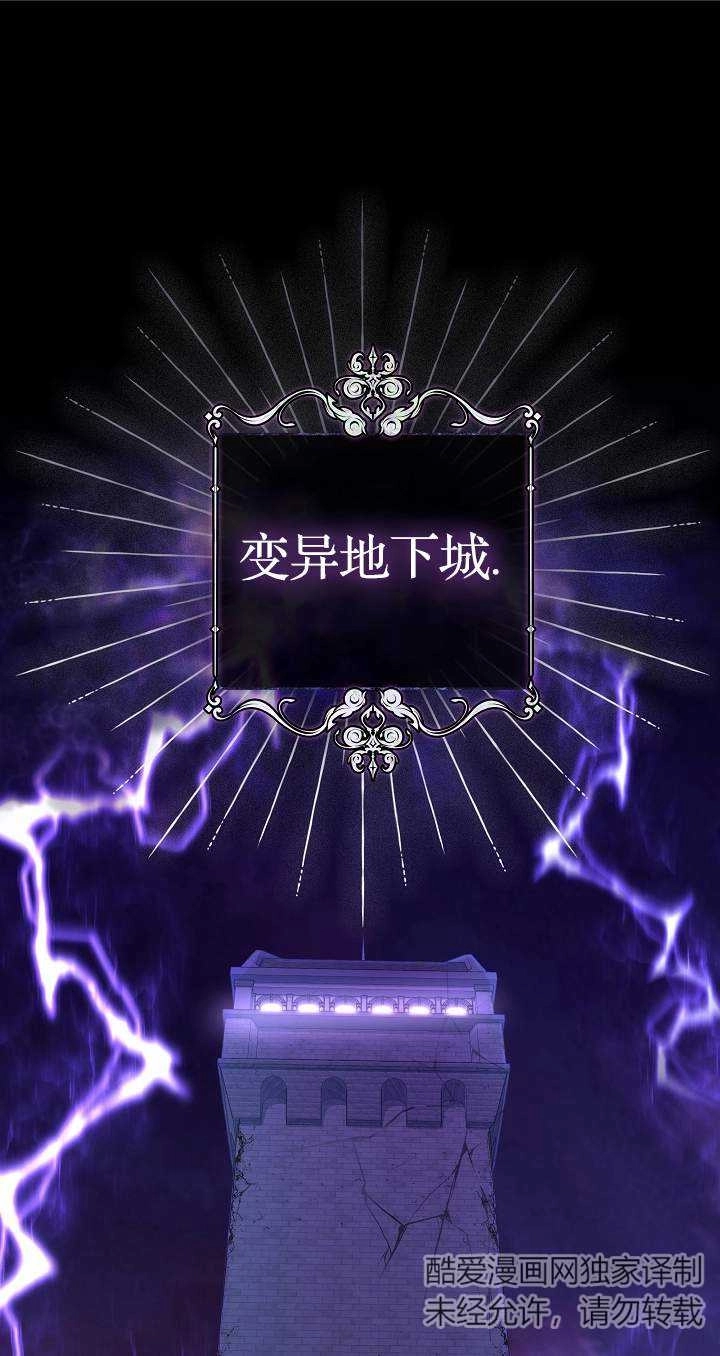 《我被误会成了最终大boss的恋人》第42话 第1页