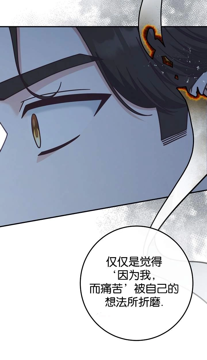 《我被误会成了最终大boss的恋人》第42话 第65页