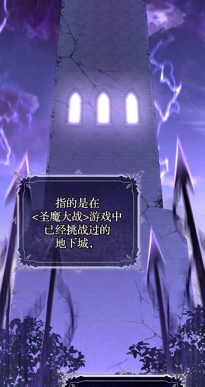 《我被误会成了最终大boss的恋人》第42话 第2页