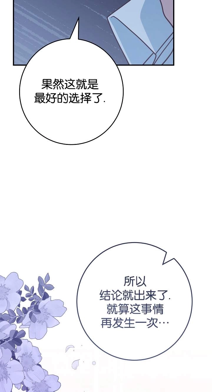 《我被误会成了最终大boss的恋人》第42话 第24页