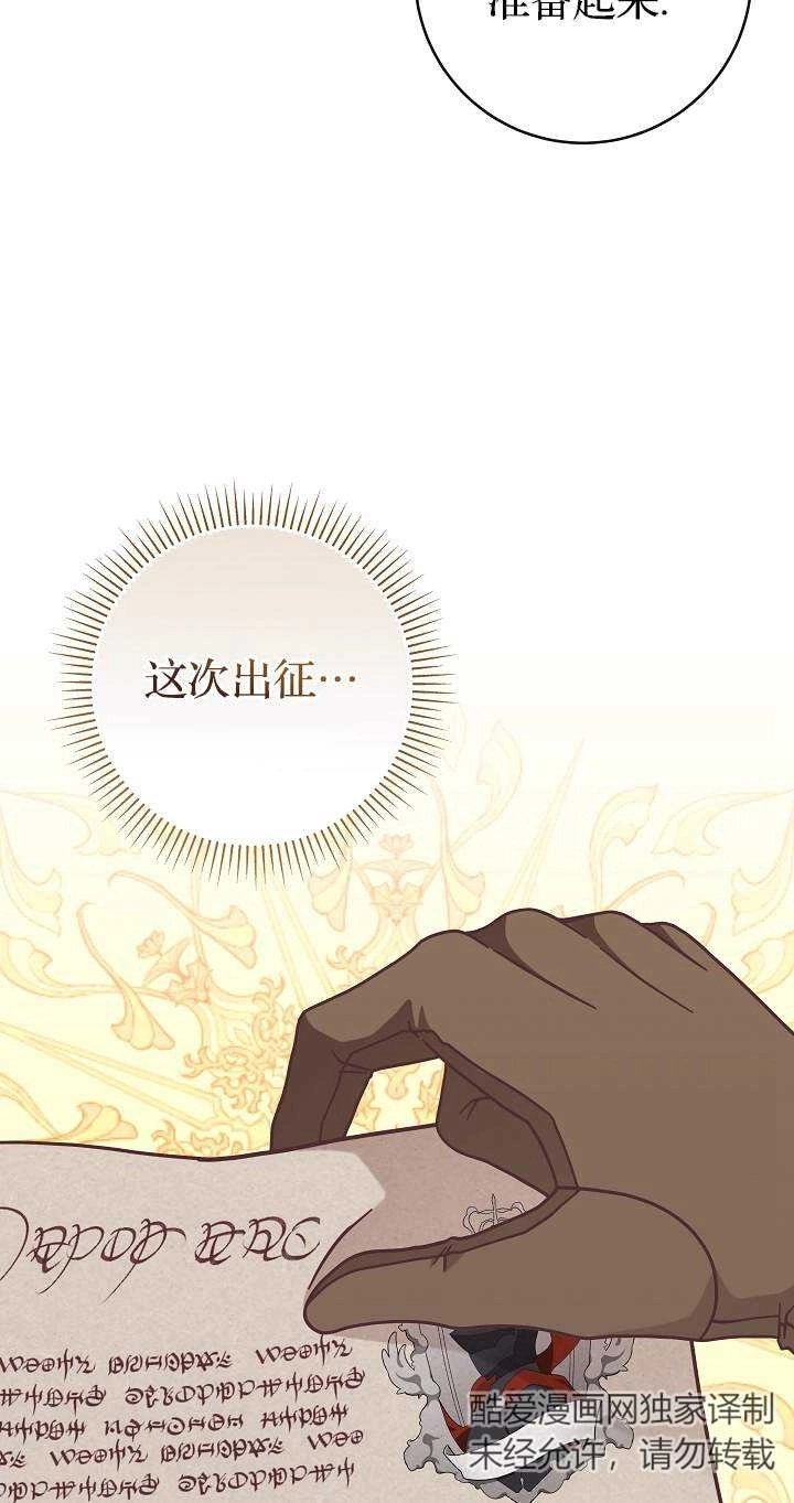 《我被误会成了最终大boss的恋人》第42话 第88页