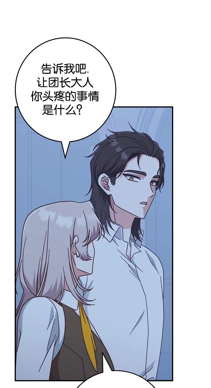 《我被误会成了最终大boss的恋人》第42话 第43页