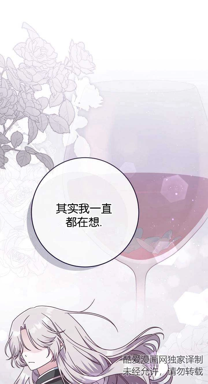 《我被误会成了最终大boss的恋人》第42话 第21页