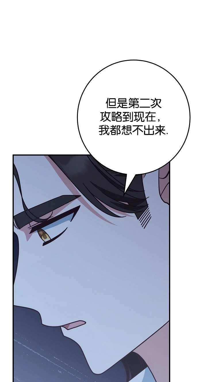《我被误会成了最终大boss的恋人》第42话 第23页