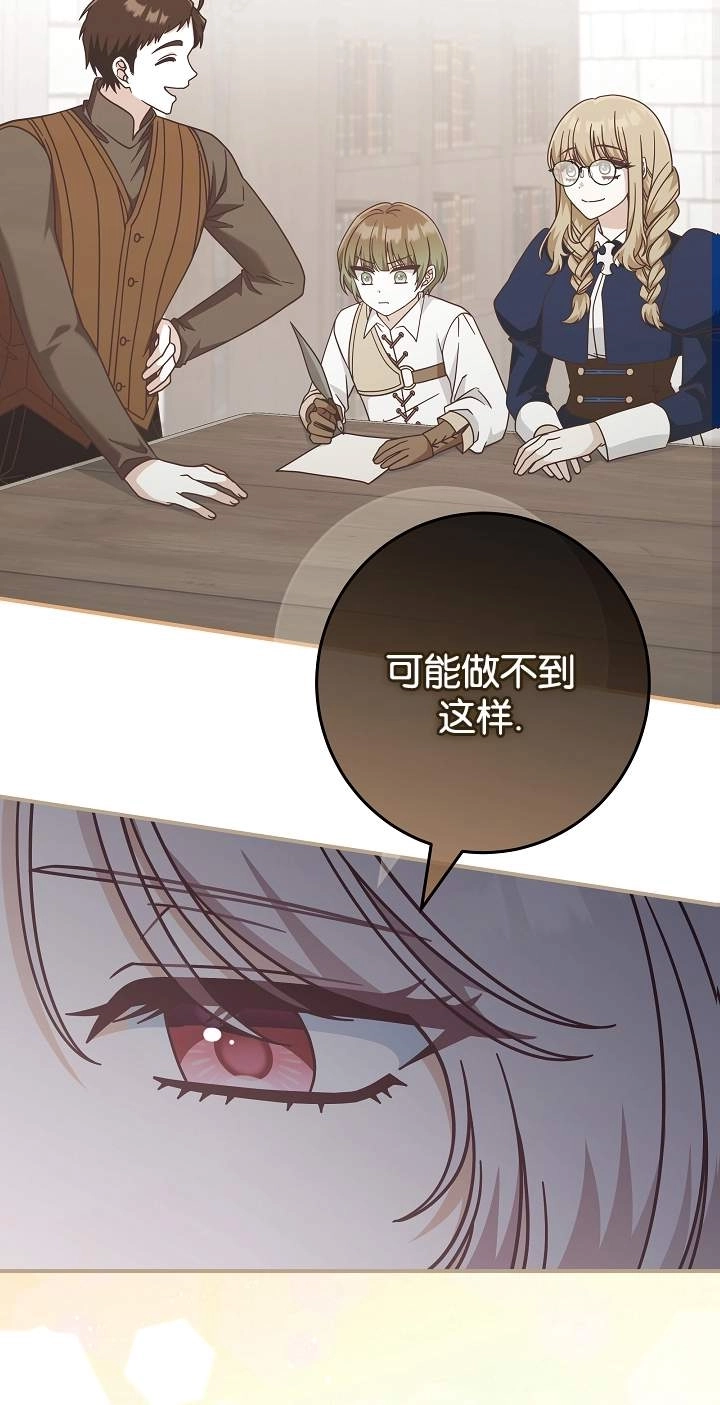 《我被误会成了最终大boss的恋人》第43话 第31页