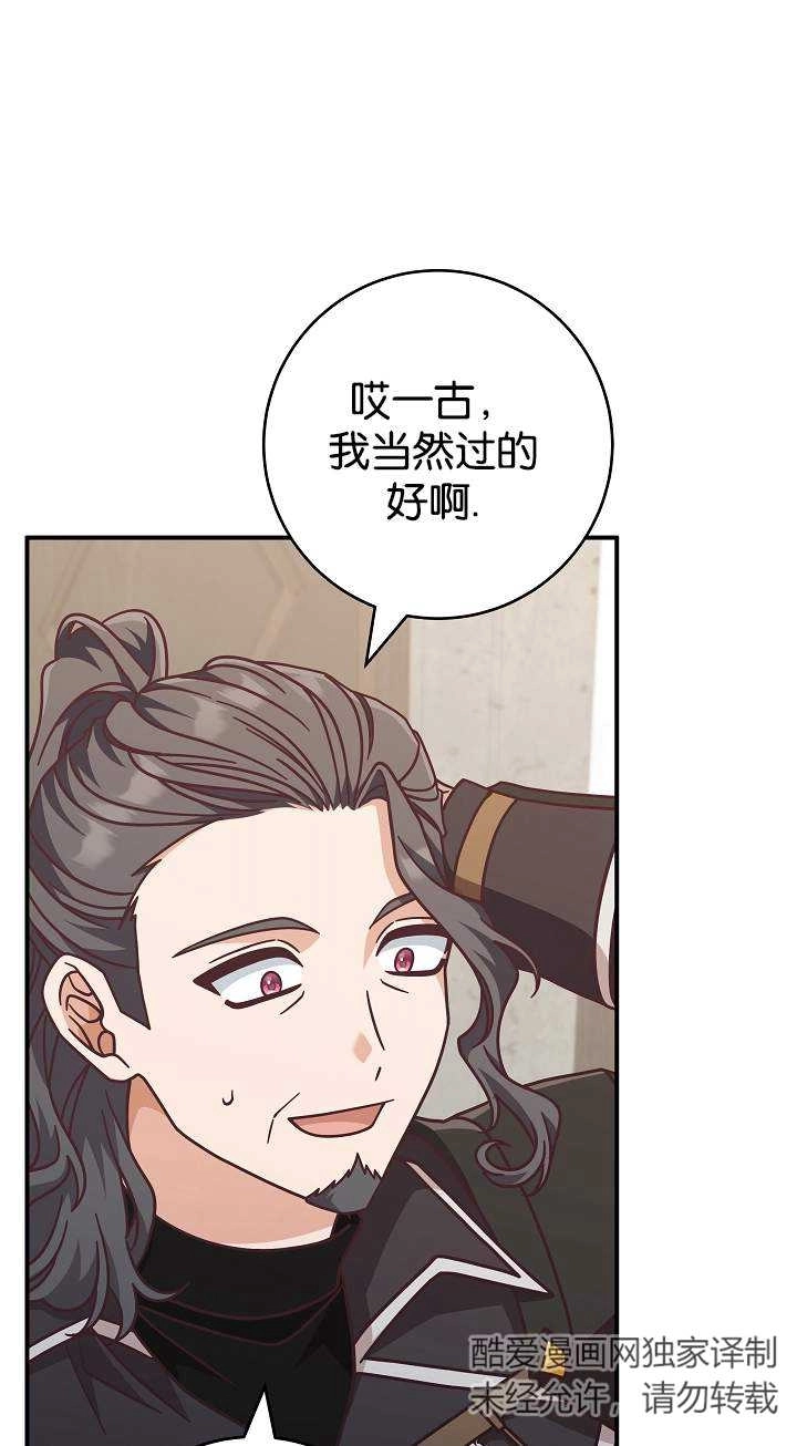 《我被误会成了最终大boss的恋人》第43话 第63页