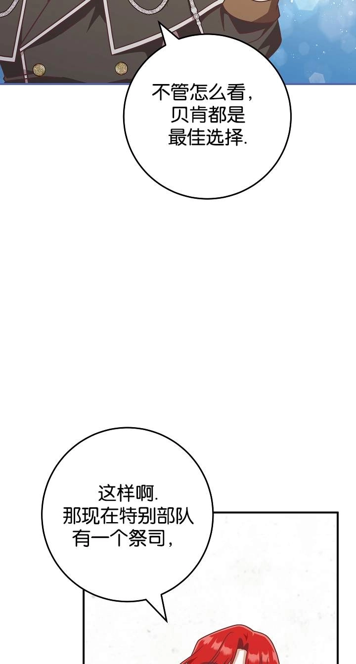 《我被误会成了最终大boss的恋人》第43话 第57页