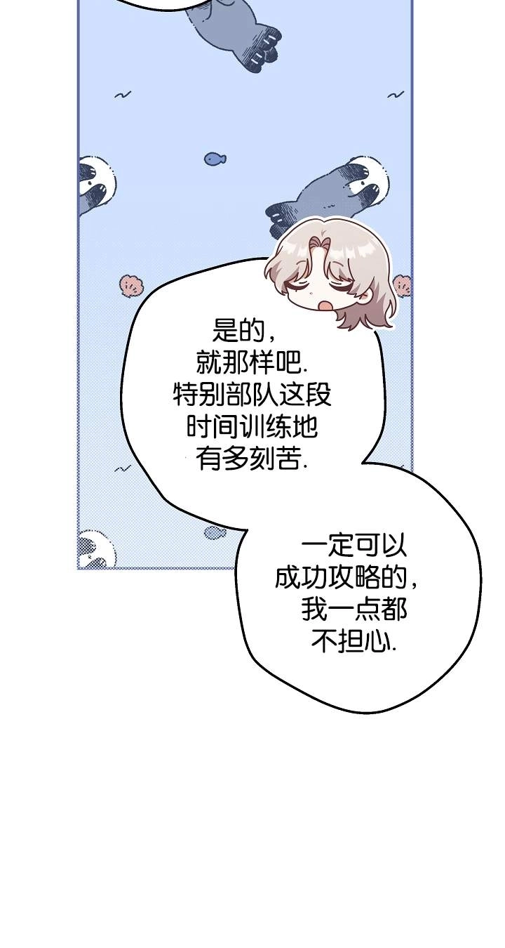 《我被误会成了最终大boss的恋人》第43话 第8页