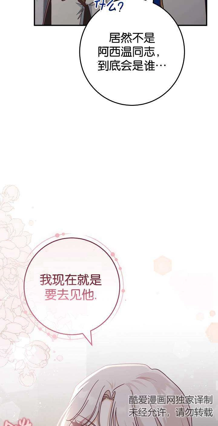 《我被误会成了最终大boss的恋人》第43话 第33页