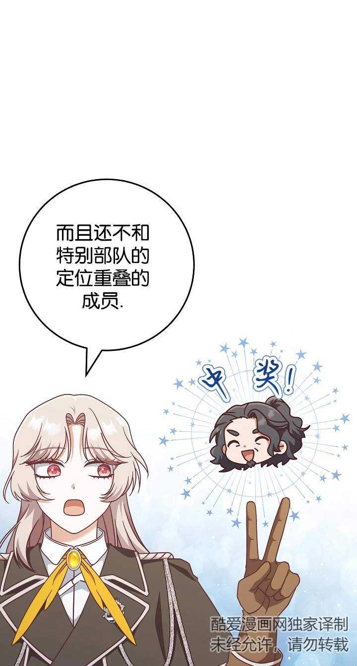 《我被误会成了最终大boss的恋人》第43话 第56页