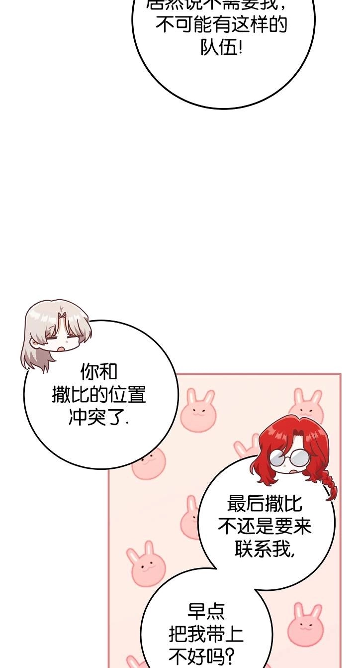 《我被误会成了最终大boss的恋人》第43话 第42页