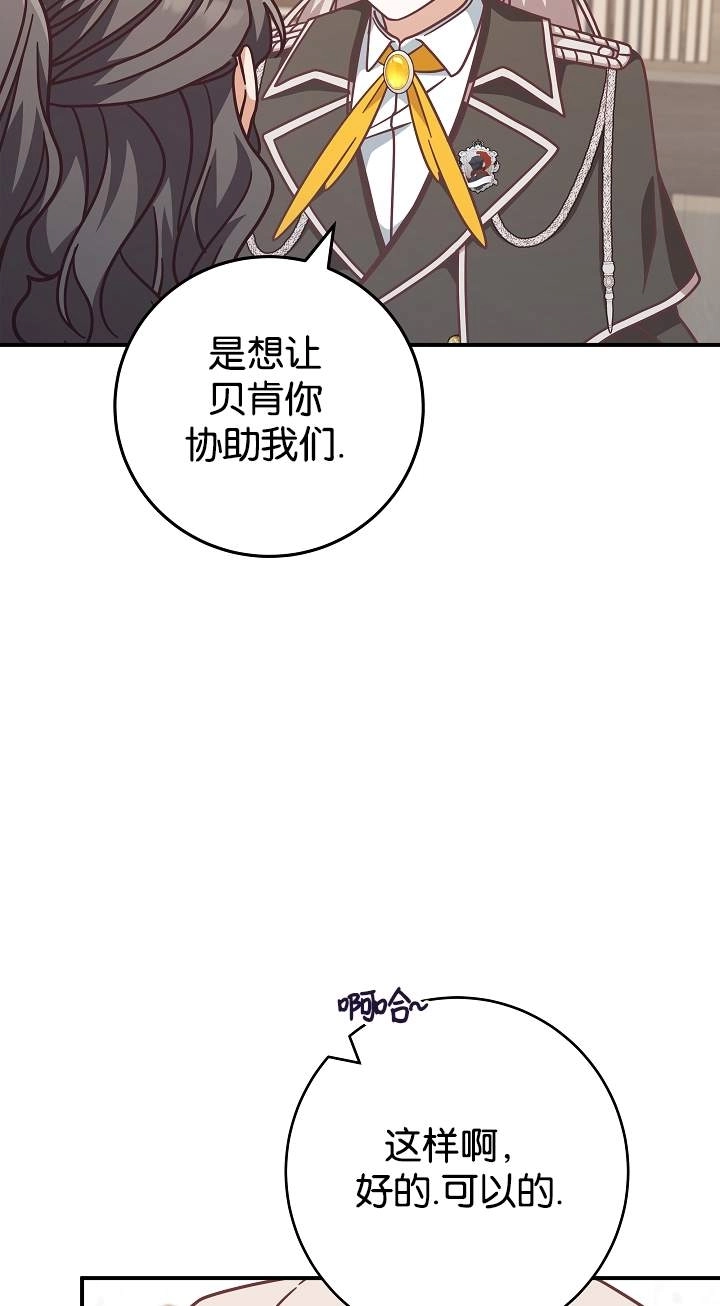 《我被误会成了最终大boss的恋人》第43话 第65页