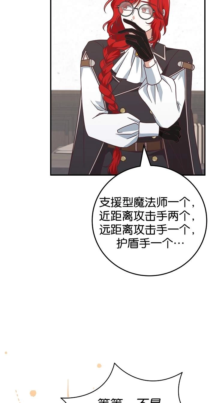 《我被误会成了最终大boss的恋人》第43话 第58页