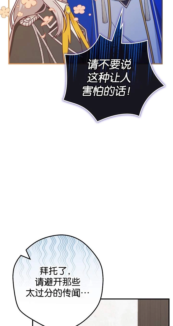 《我被误会成了最终大boss的恋人》第43话 第13页