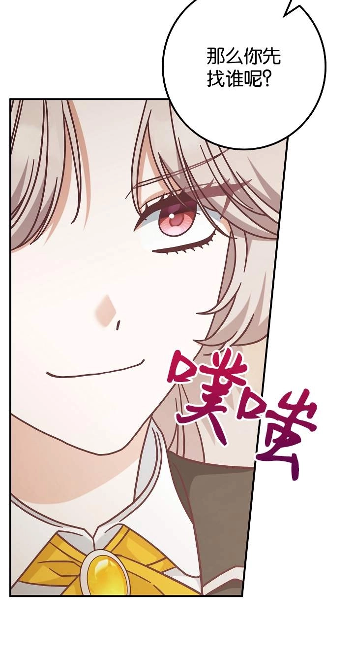 《我被误会成了最终大boss的恋人》第43话 第45页