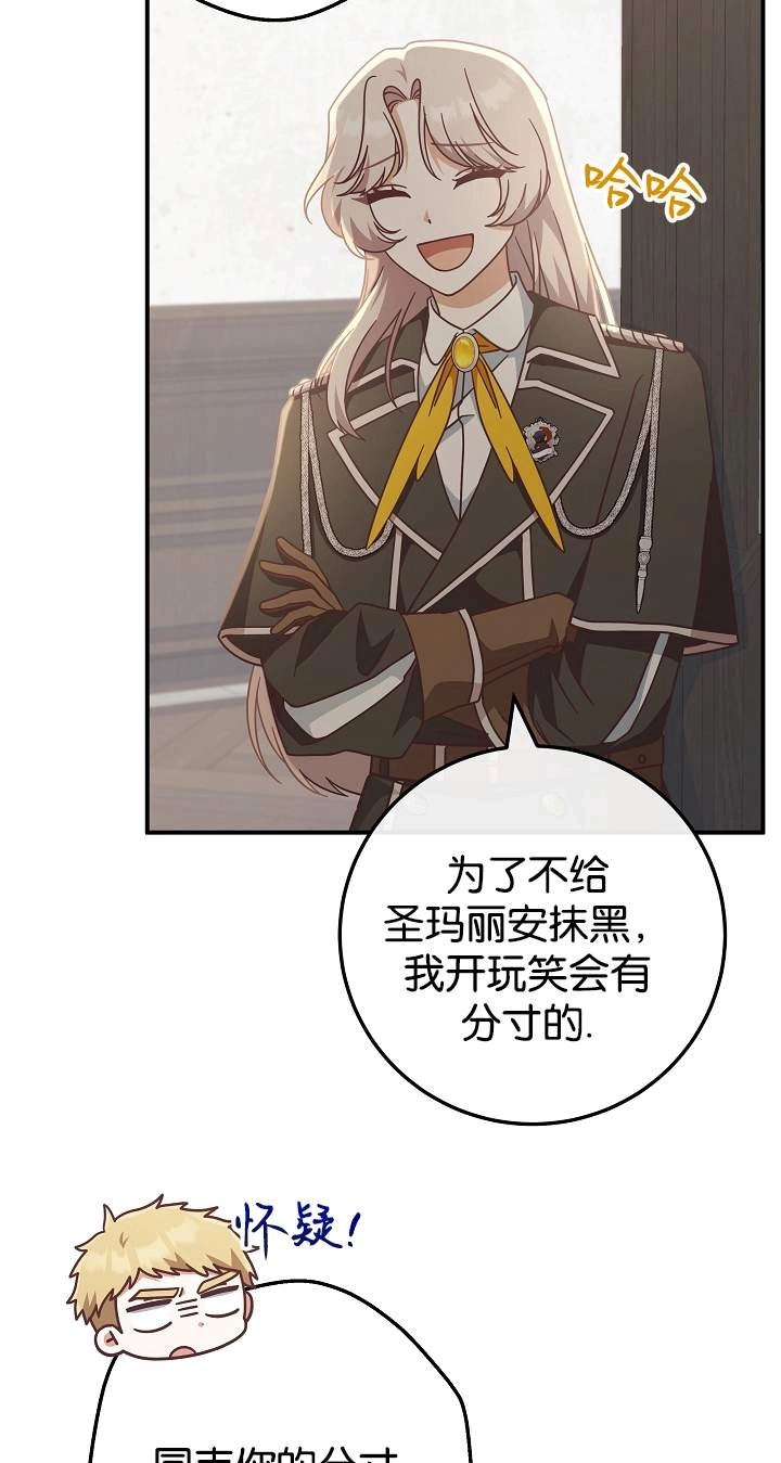 《我被误会成了最终大boss的恋人》第43话 第14页