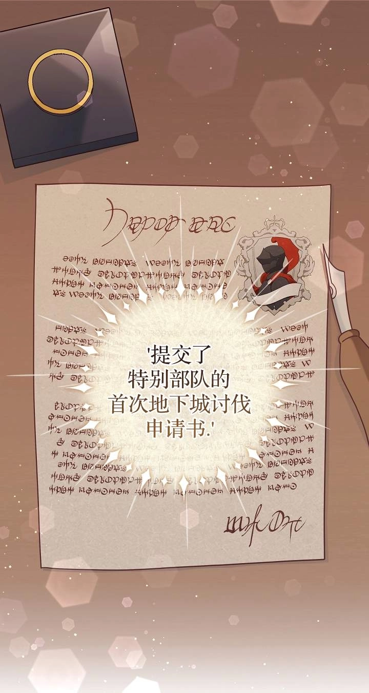 《我被误会成了最终大boss的恋人》第43话 第1页