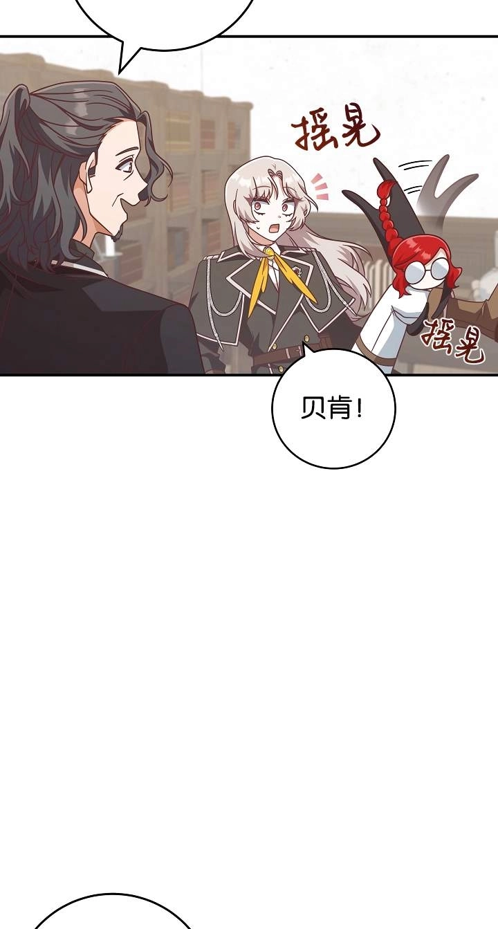 《我被误会成了最终大boss的恋人》第43话 第61页