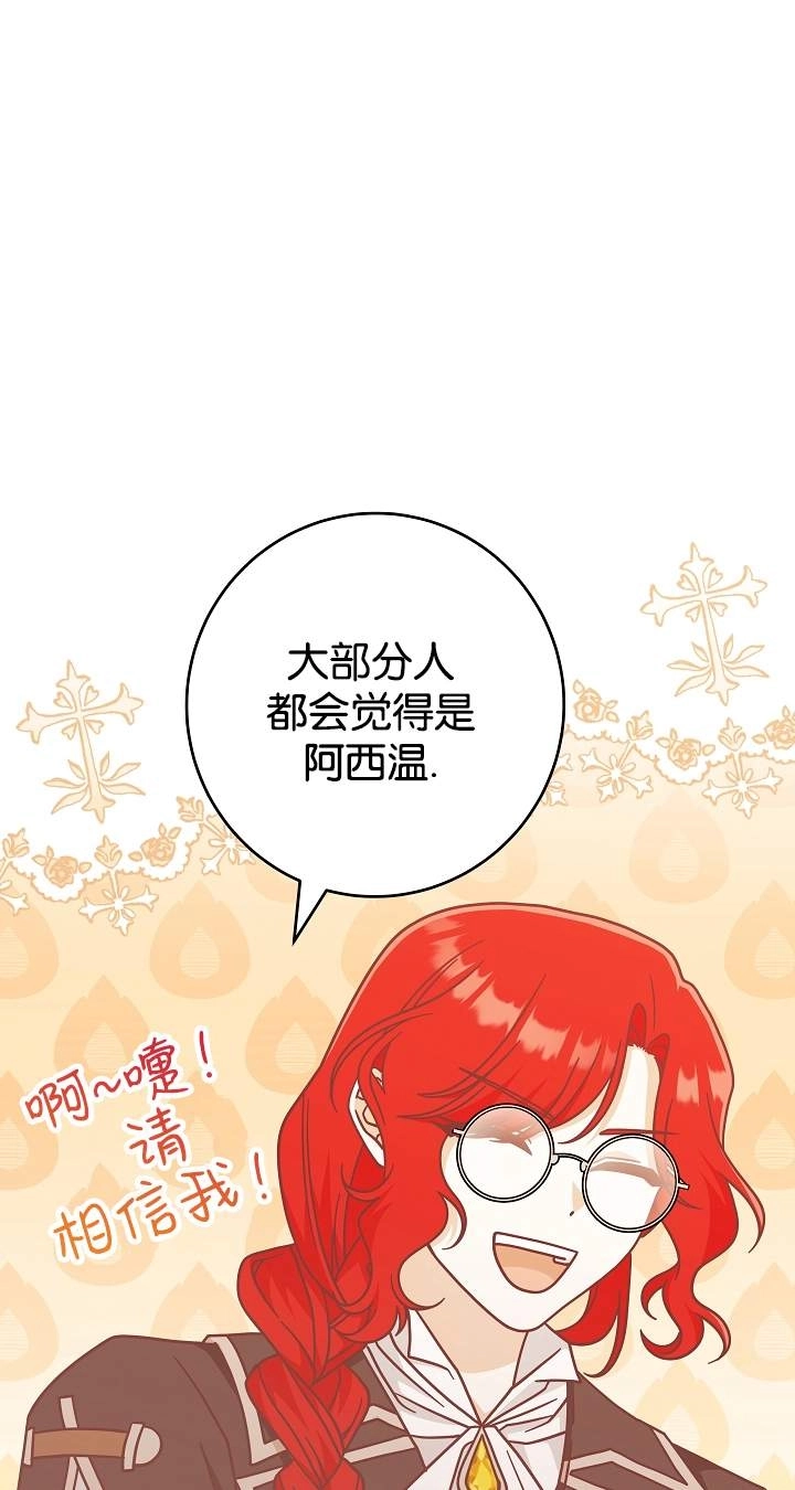 《我被误会成了最终大boss的恋人》第43话 第18页