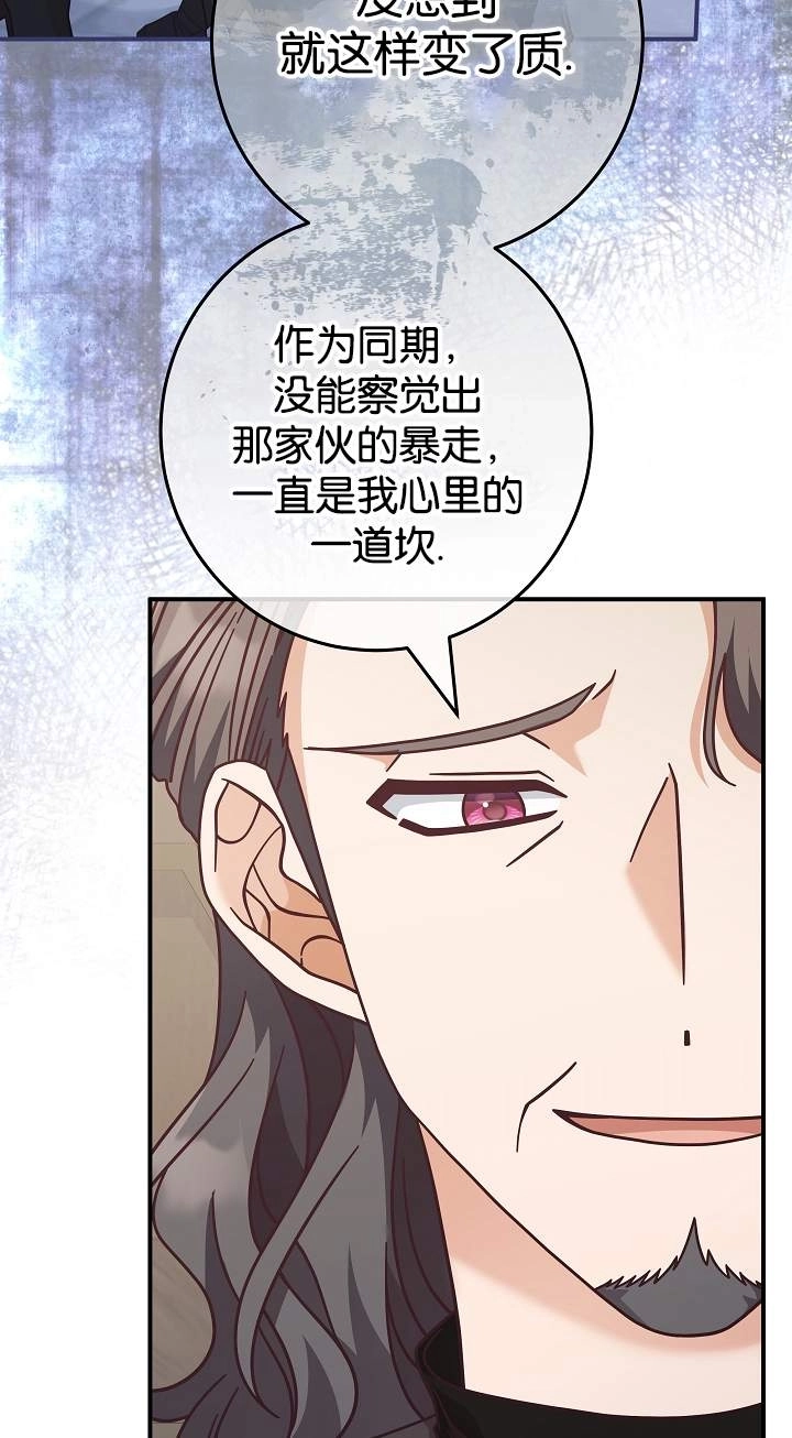 《我被误会成了最终大boss的恋人》第43话 第75页
