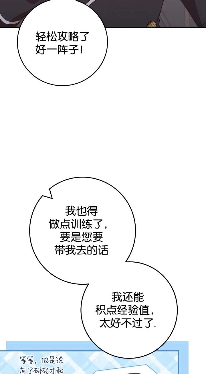《我被误会成了最终大boss的恋人》第43话 第68页