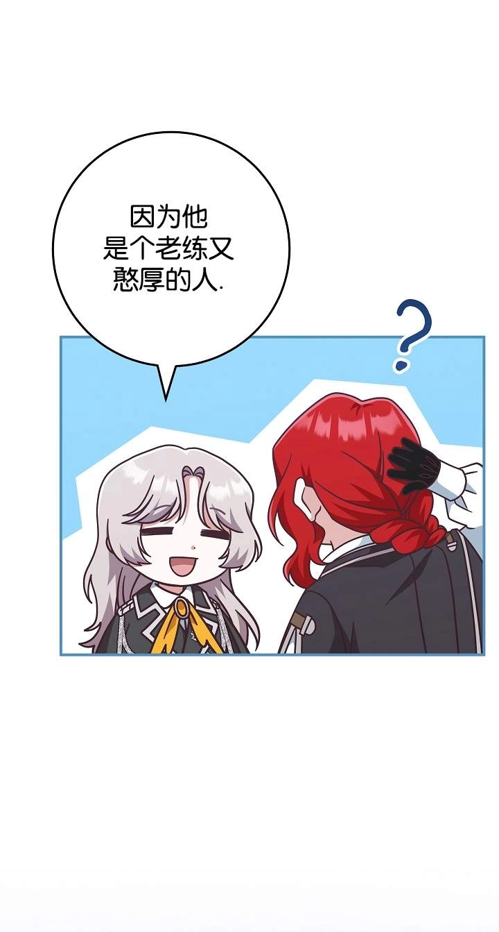 《我被误会成了最终大boss的恋人》第43话 第51页