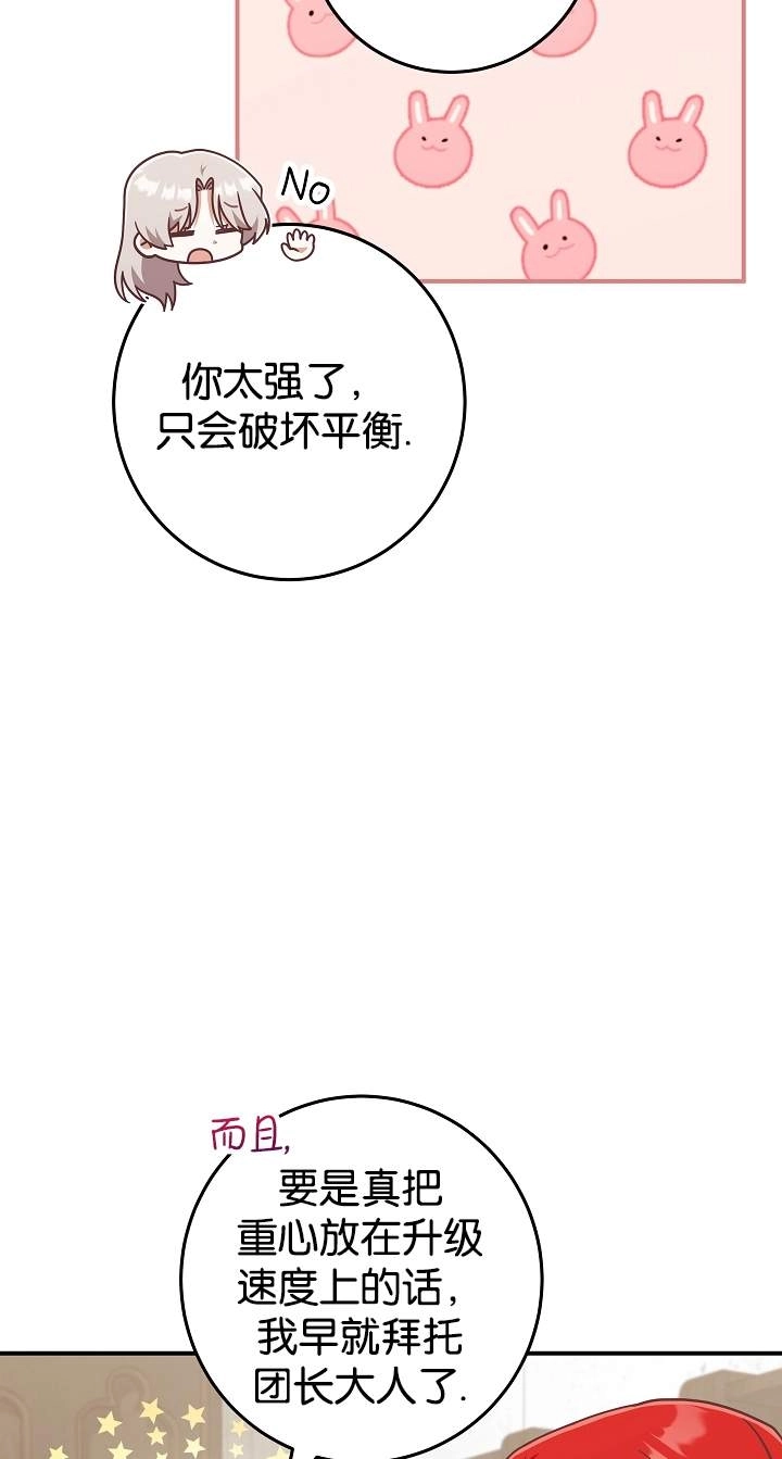 《我被误会成了最终大boss的恋人》第43话 第43页