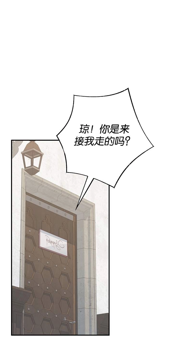 《我被误会成了最终大boss的恋人》第43话 第36页