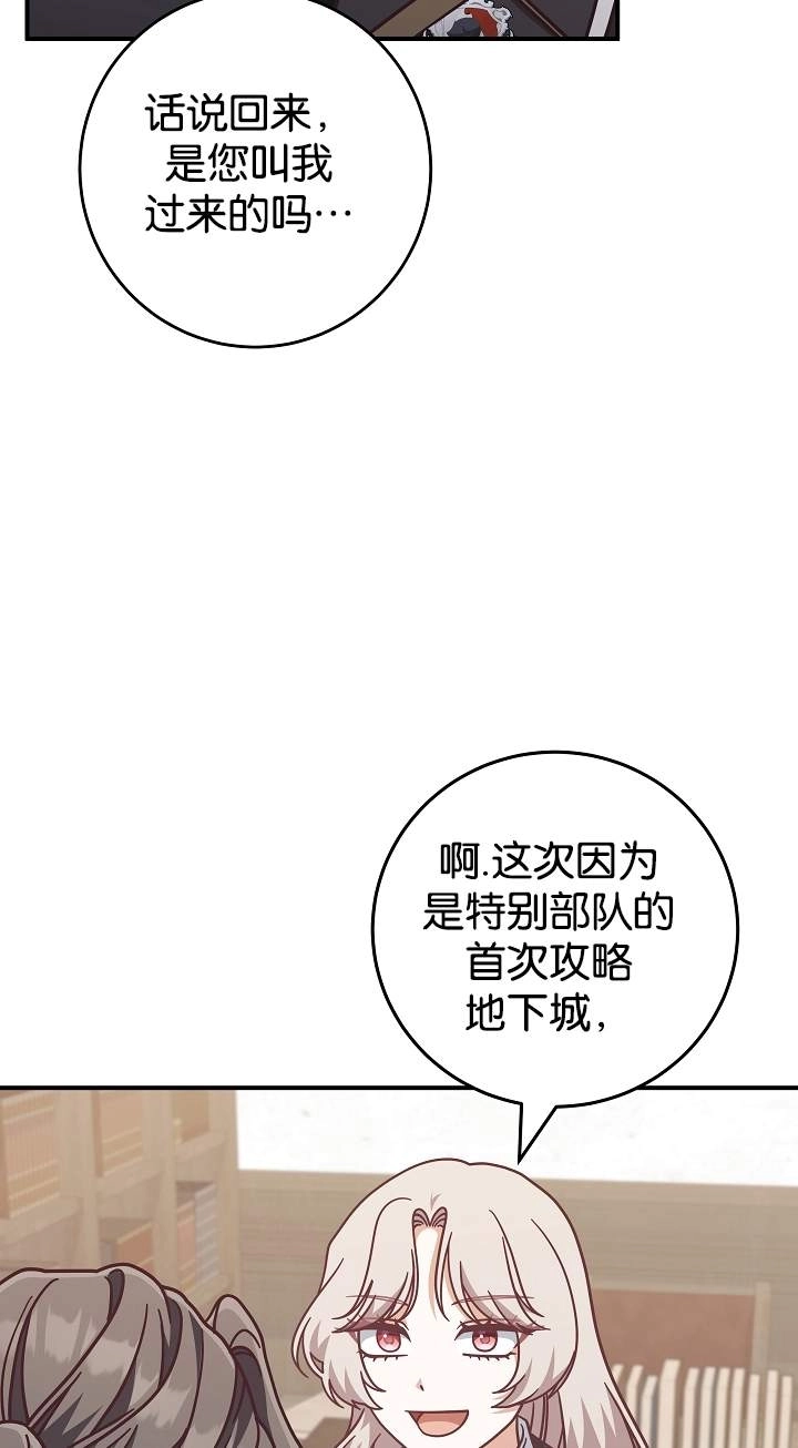 《我被误会成了最终大boss的恋人》第43话 第64页