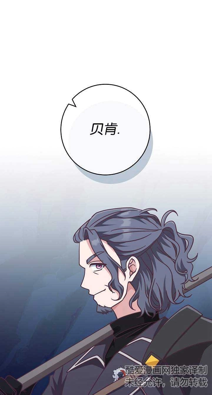 《我被误会成了最终大boss的恋人》第43话 第46页