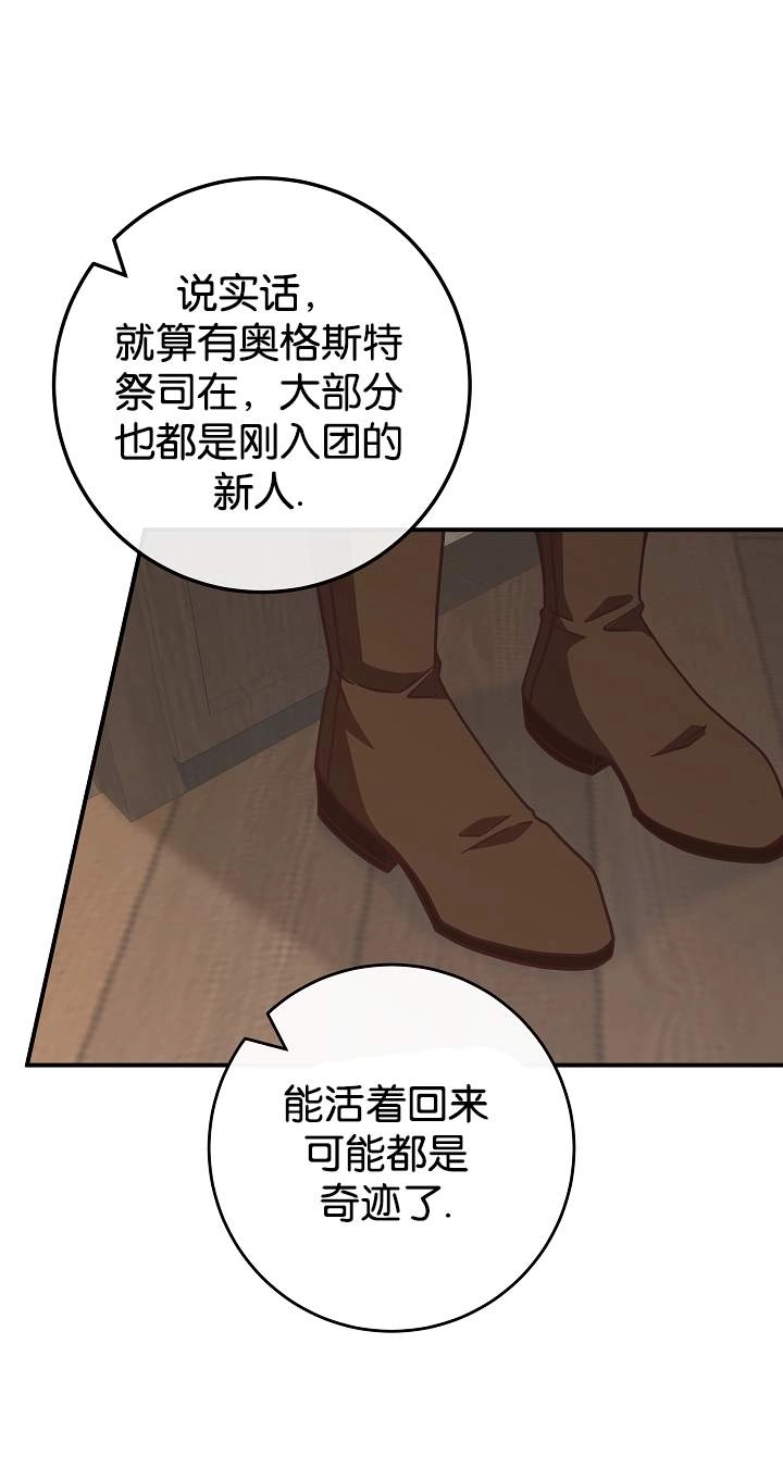 《我被误会成了最终大boss的恋人》第43话 第5页