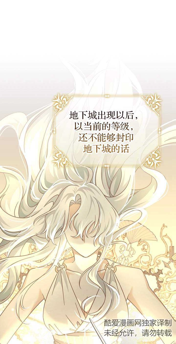 《我被误会成了最终大boss的恋人》第43话 第21页