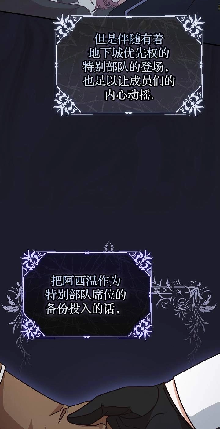 《我被误会成了最终大boss的恋人》第43话 第26页