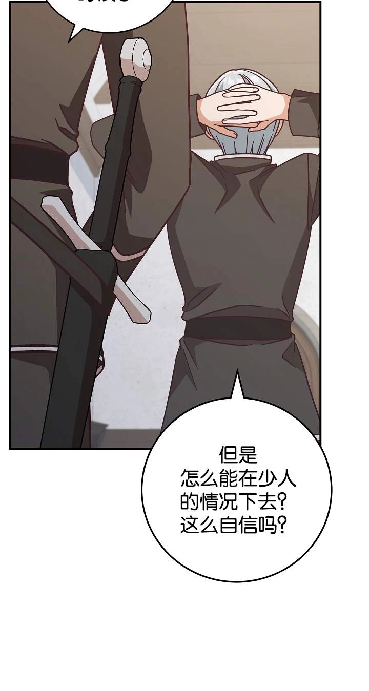 《我被误会成了最终大boss的恋人》第43话 第4页