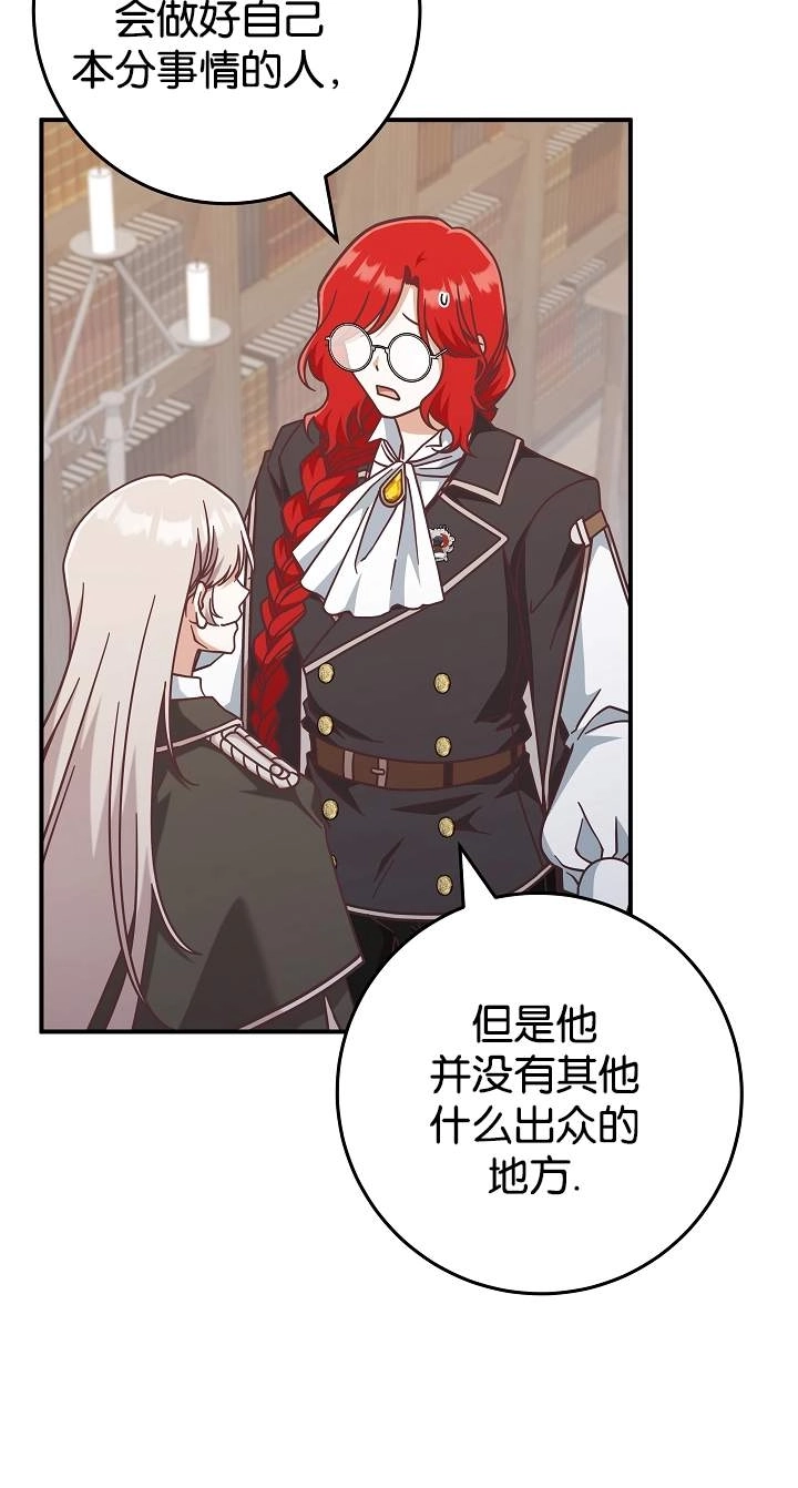 《我被误会成了最终大boss的恋人》第43话 第50页