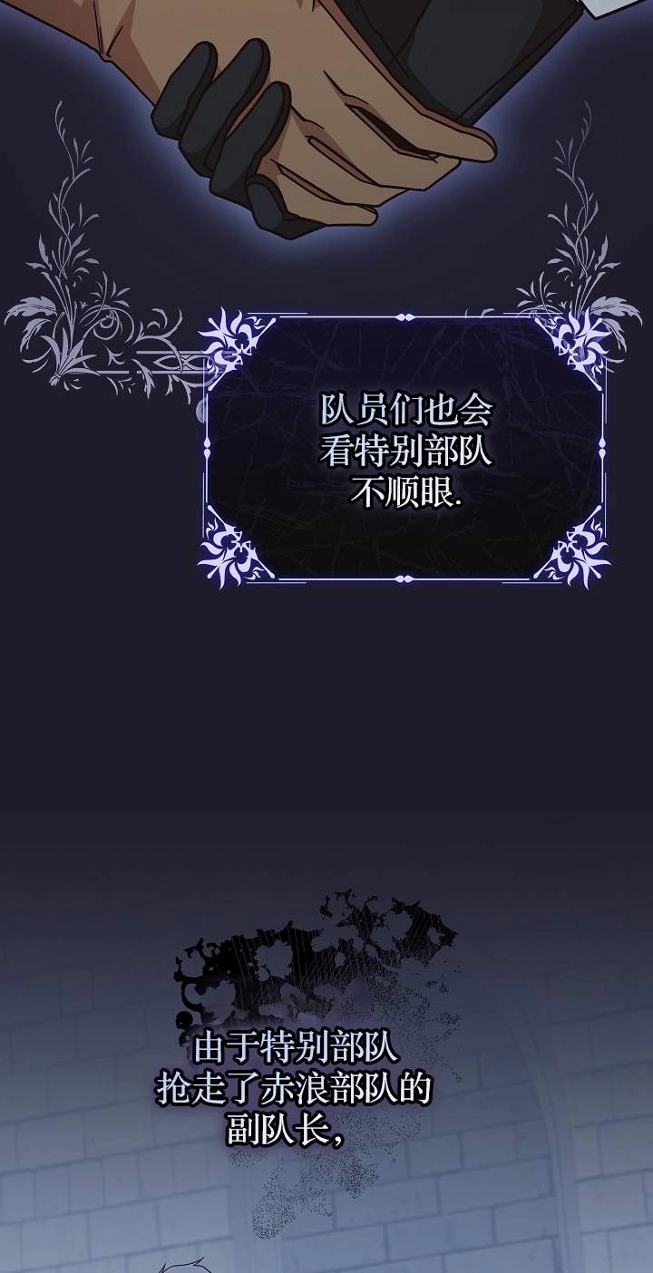 《我被误会成了最终大boss的恋人》第43话 第27页