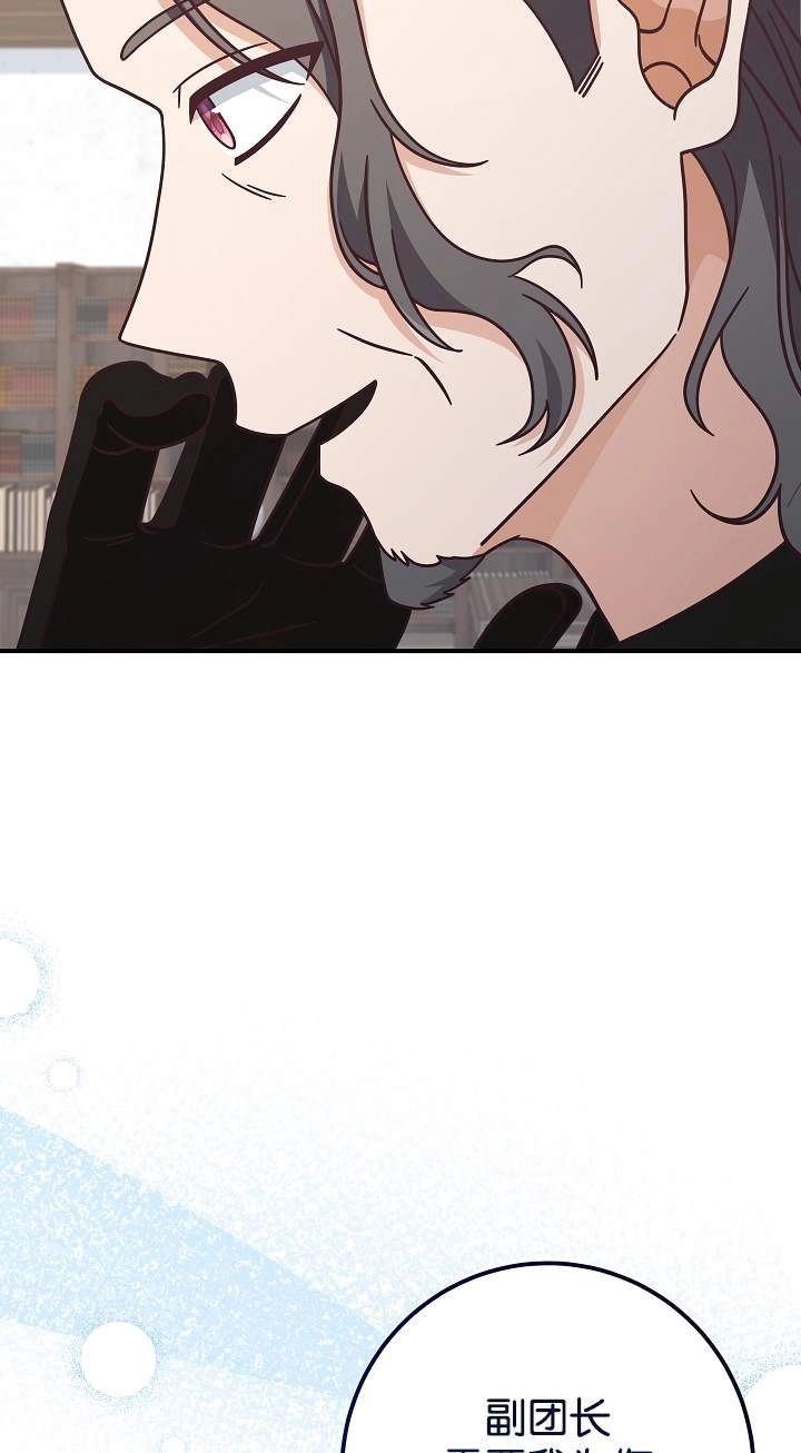 《我被误会成了最终大boss的恋人》第43话 第78页