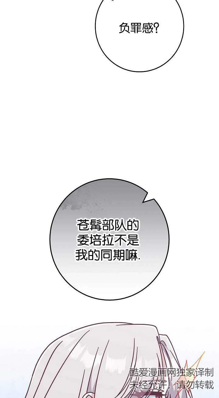 《我被误会成了最终大boss的恋人》第43话 第72页