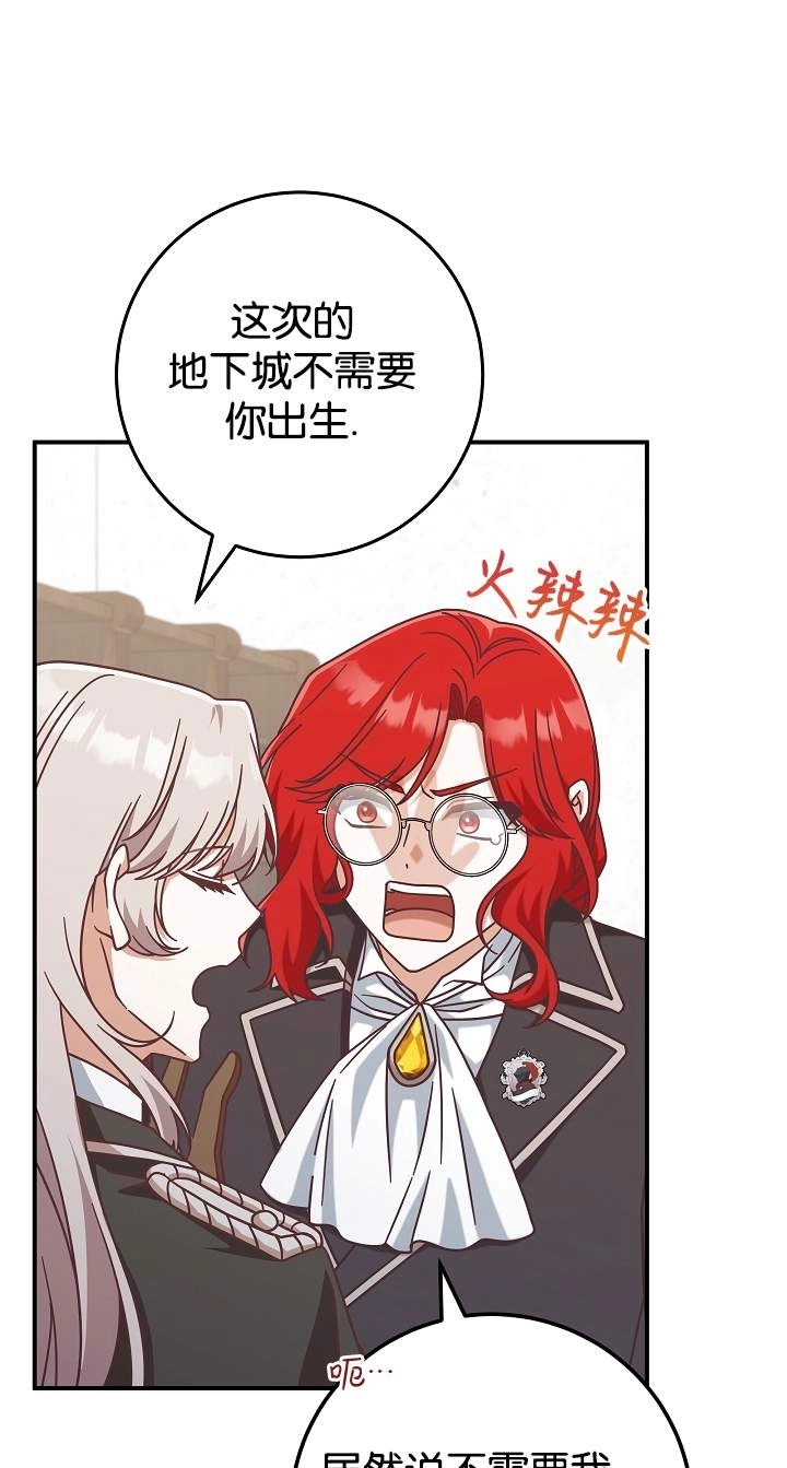 《我被误会成了最终大boss的恋人》第43话 第41页