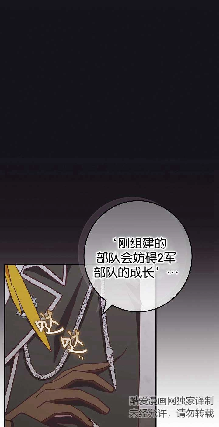 《我被误会成了最终大boss的恋人》第43话 第29页